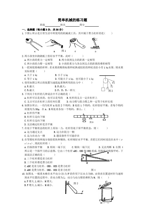 简单机械的练习题附答案