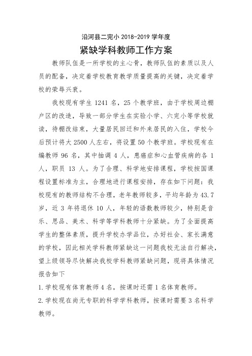 紧缺学科教师方案