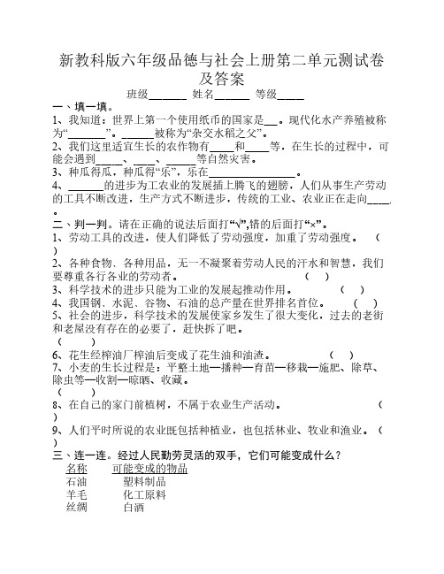 新教科版六年级品德与社会上册第二单元测试卷及答案