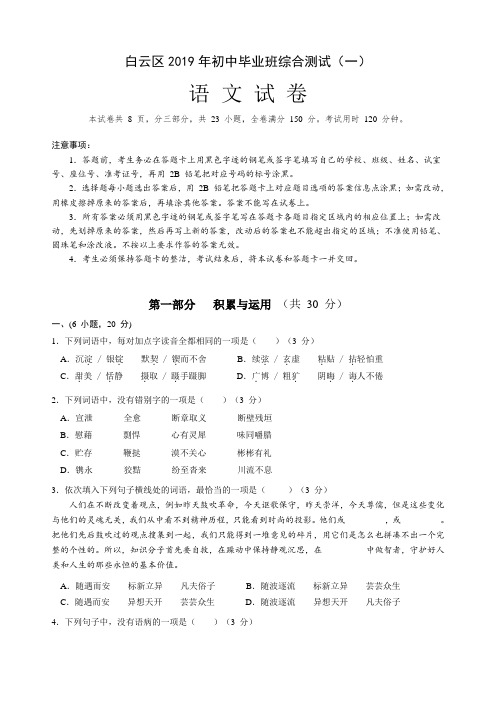 广州白云区2019年九年级一模语文试卷及答案