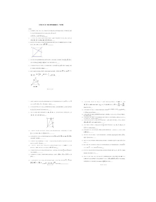 江苏省2014届一轮复习数学试题选编11：平面向量(学生版)