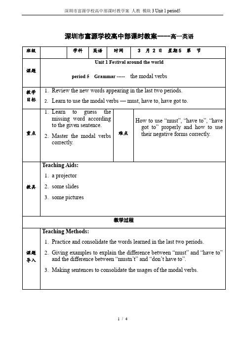 深圳市富源学校高中部课时教学案 人教 模块3 Unit 1 period5