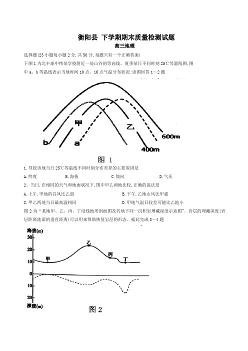 湖南省衡阳县高三下册考试地理试题有答案【精校】.doc