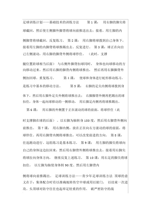 足球训练计划