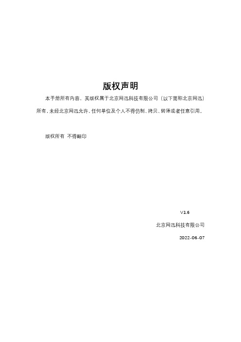 北京网迅科技有限公司千兆网卡驱动安装手册说明书