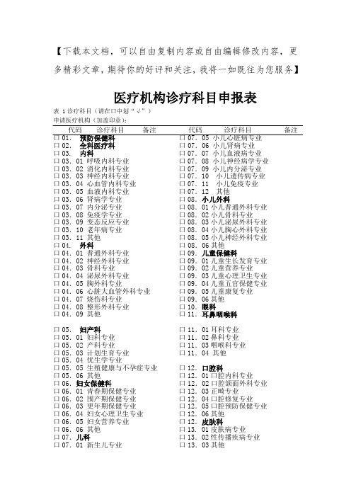 医疗机构诊疗科目申报表