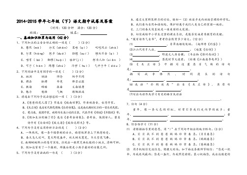 2014-2015学年七年级下册语文期中试  卷及答案