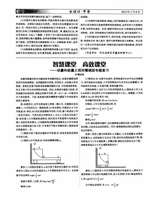 智慧课堂 高效课堂--动量和能量之弧形槽模型专题复习