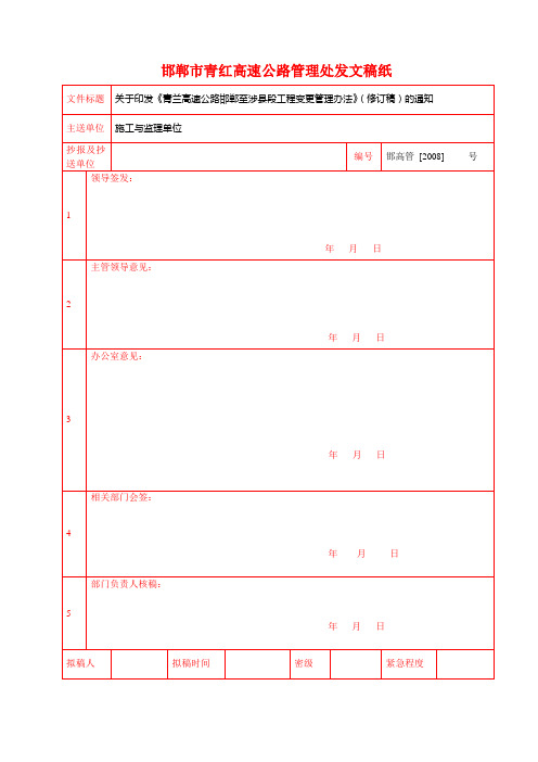 河北高速公路变更管理办法的修订(最终版)