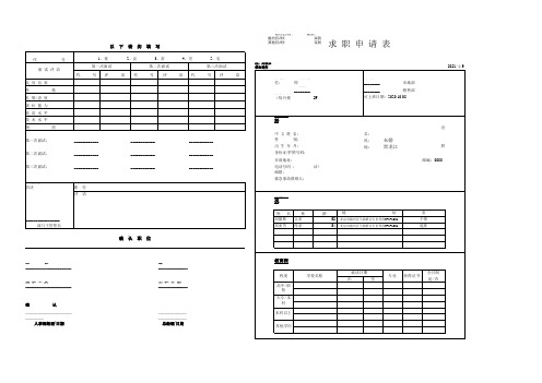 求职申请表(A3版)