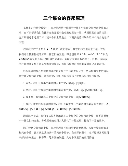 三个集合的容斥原理