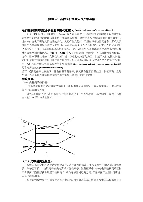 晶体光折变  光存储