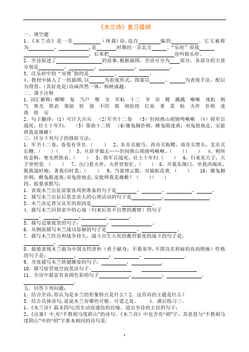 木兰诗复习提纲