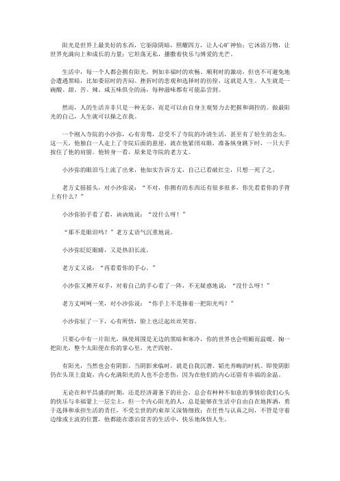 信心比黄金更重要(心灵励志版)_内心有阳光,世界就是温暖的