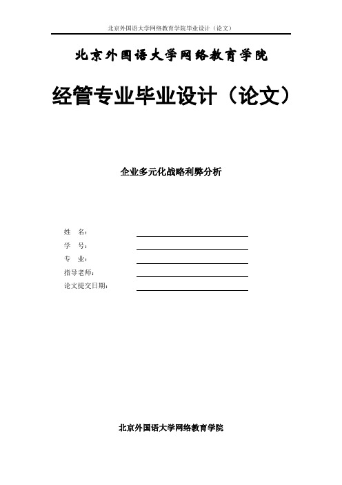 企业多元化战略利弊分析