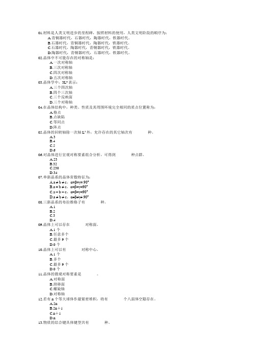 01材料是人类文明进步的里程碑按照材料的使用人类文