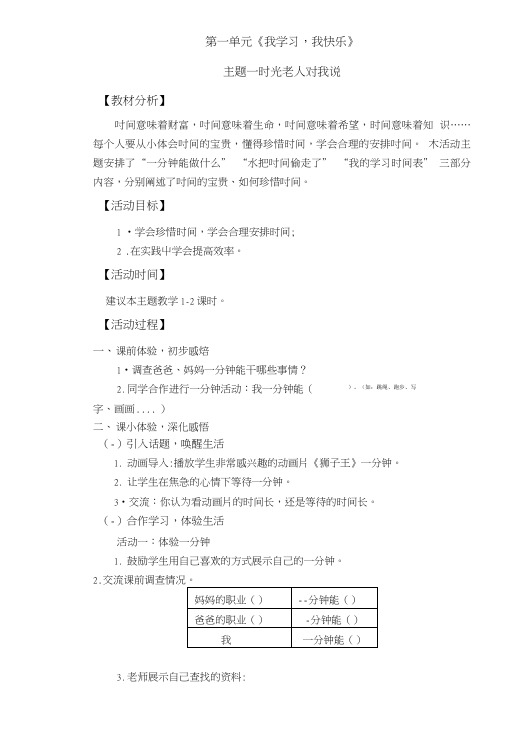 小学教科版三年级下册品德与社会全册精品教案.doc