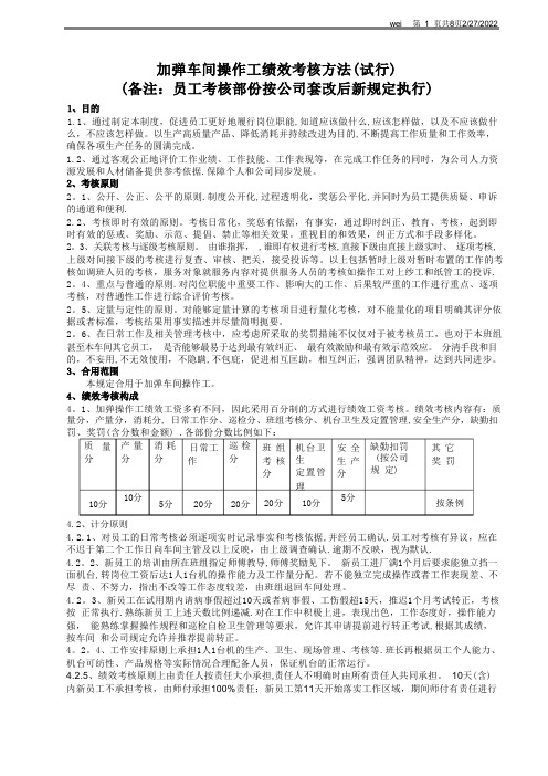 加弹车间操作工绩效考核方法