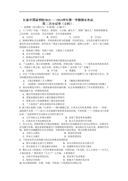 高二历史上期末试题-长春外国语学校2013-2014学年高二上学期期末考试历史试卷及答案