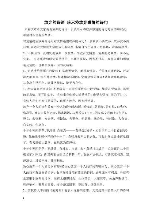 放弃的诗词 暗示将放弃感情的诗句