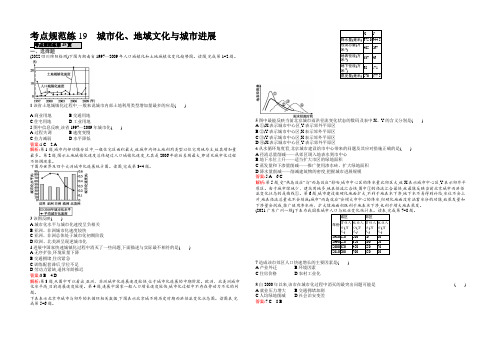 【全优设计】2021高三地理(中图版)一轮复习考点规范练19 城市化、地域文化与城市发展 