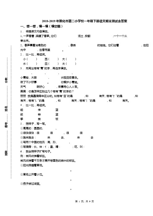 2018-2019年敦化市第二小学校一年级下册语文期末测试含答案