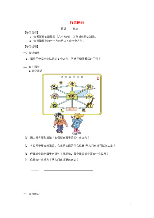 三年级数学下册全一册学案(打包56套)新人教版