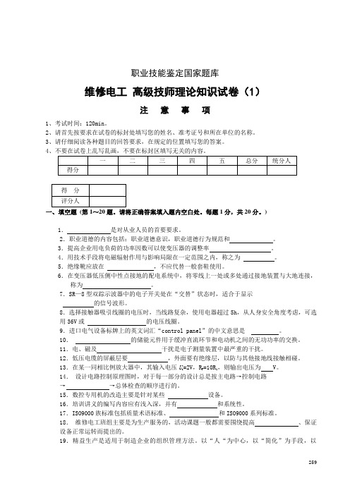 维修电工高级技师理论知识试卷