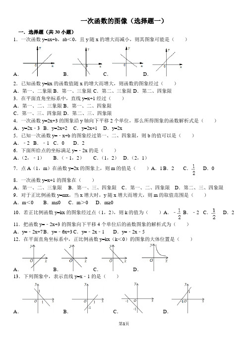 八年级一次函数的图像(选择题一)