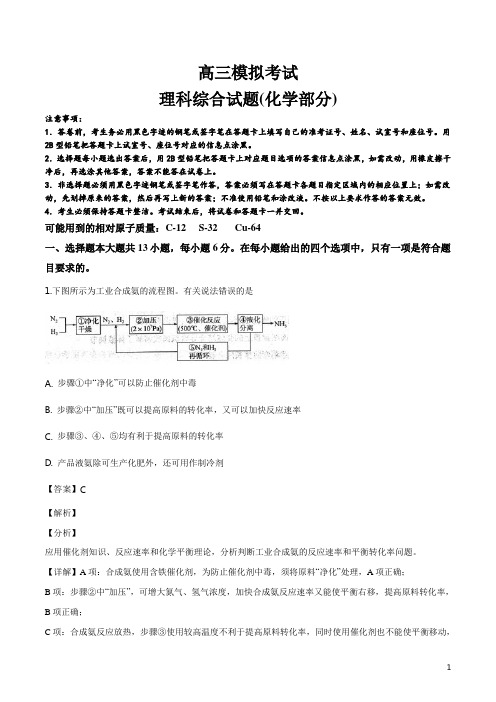 精品解析：山东省济南市2019届高三模拟考试理科综合试题2019.3.29(化学部分)(解析版)