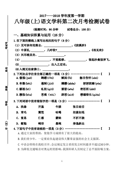 2017年八年级语文二次月考