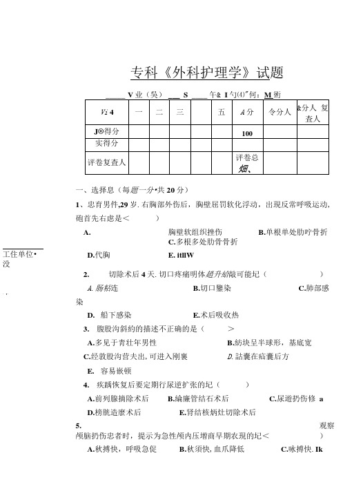 专科《外科护理学》试题及答案