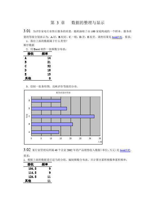 浙江大学城市学院应用统计第一次实验