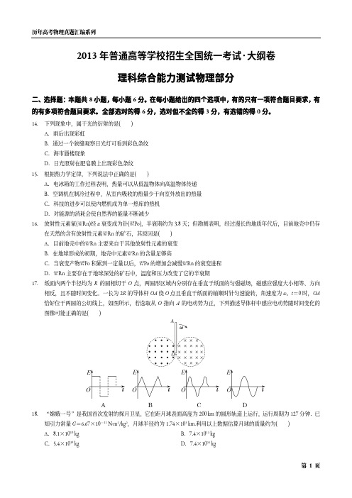 2013年广西省高考物理真题及答案解析