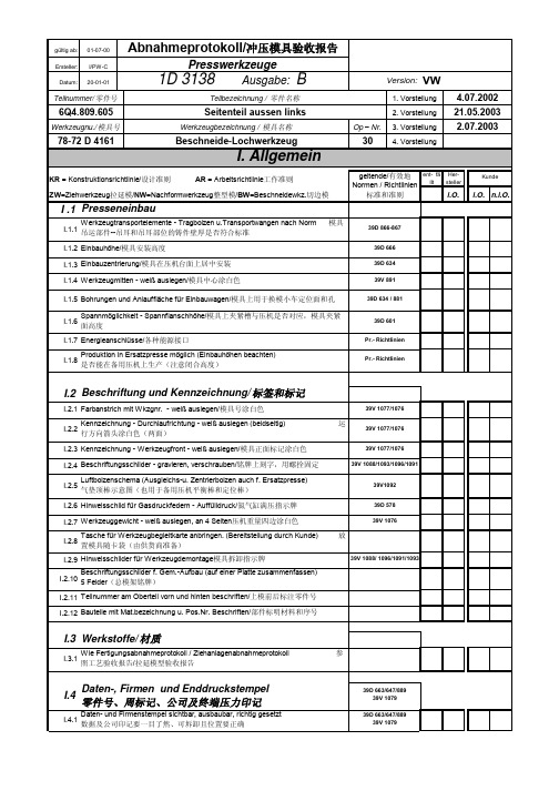 模具验收报告-修改版2004_12_01