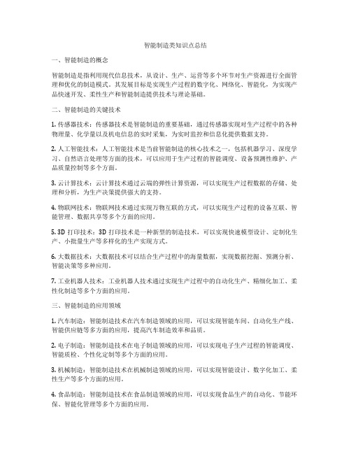 智能制造类知识点总结