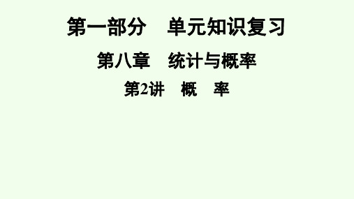 2021年广东省省深圳市数学中考专题复习 概 率课件