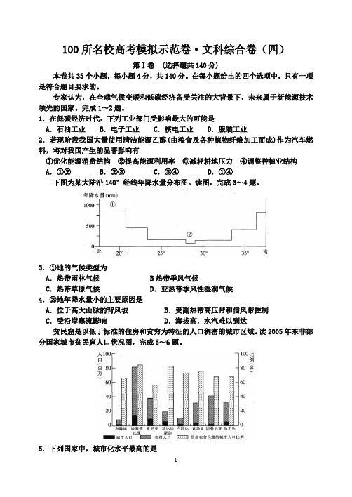 高考地理：100所名校高考模拟示范卷(四).