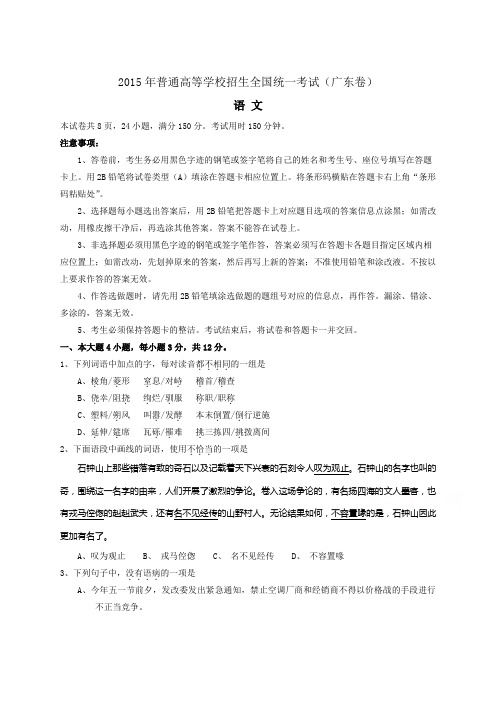 2015年全国高考语文试题及答案-广东卷