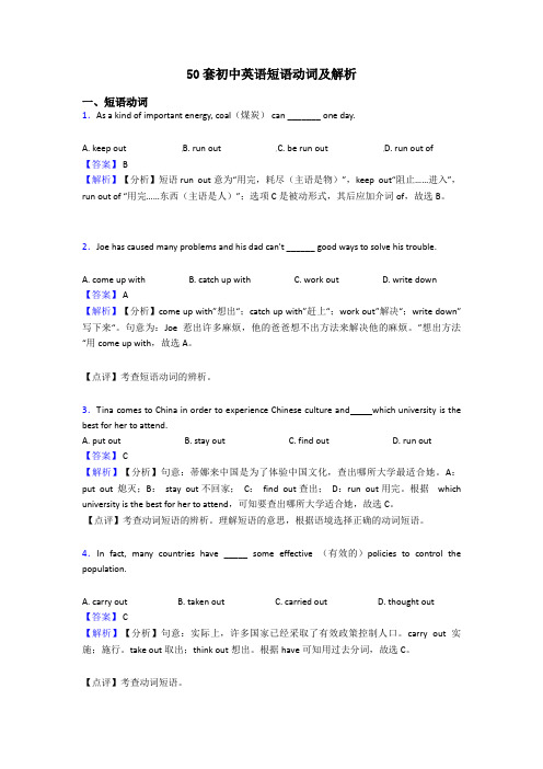 50套初中英语短语动词及解析