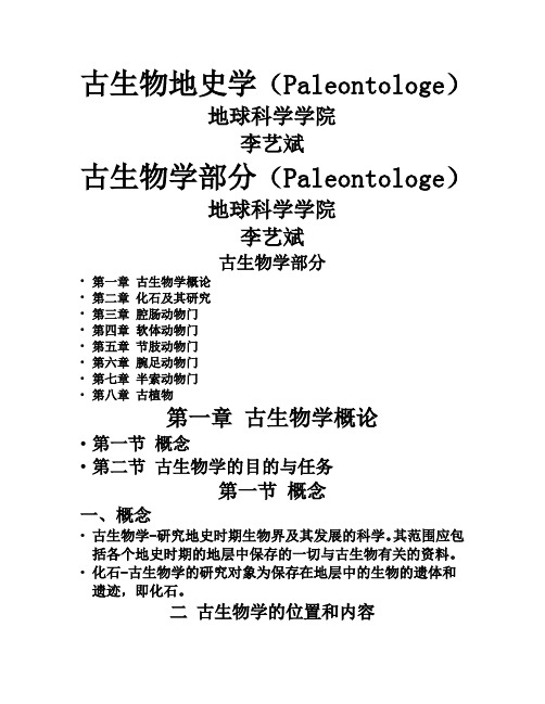 古生物地史学