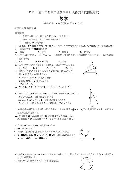 2015厦门中考数学试卷及答案