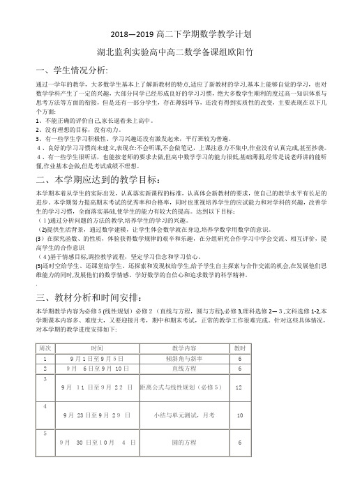 高二上学期数学教学计划及进度表【可编辑范本】