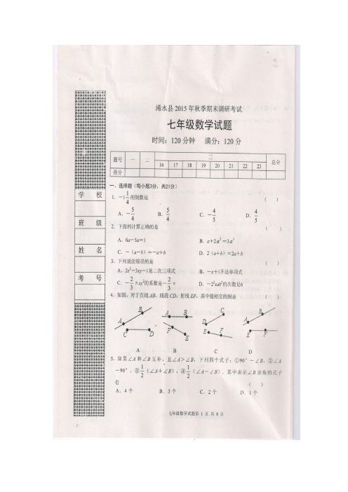 湖北省黄冈市2015-2016学年七年级数学上册期末试题