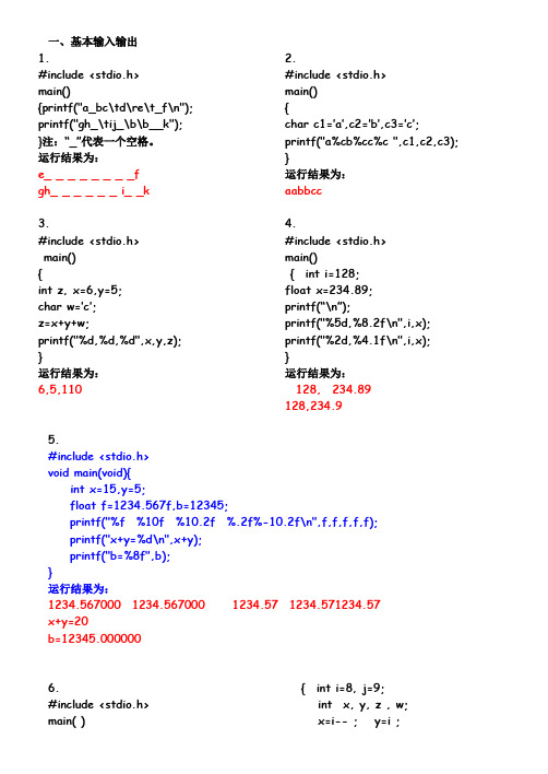 C语言专升本2阅读程序题(3月10日终版)