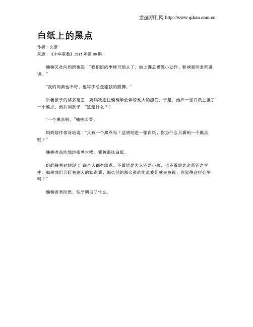 白纸上的黑点