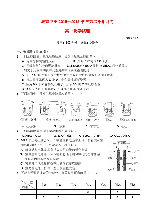 山西省康杰中学2018学年高一化学下学期月考试题 精品