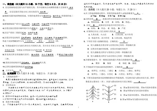 6.工程地质试卷及答案