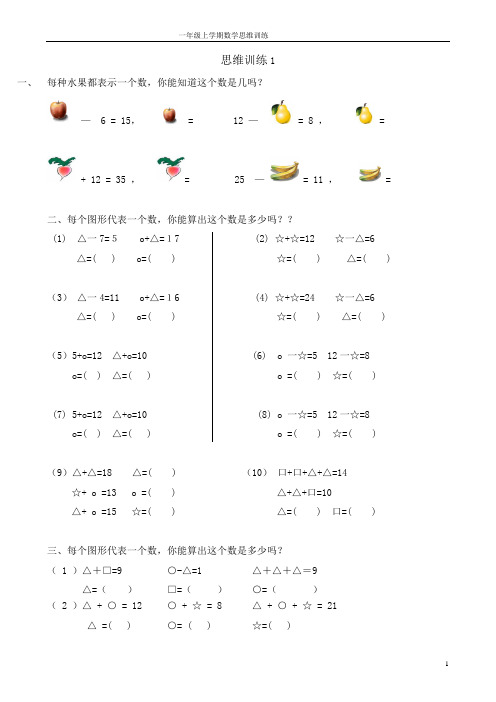 小学生思维训练每日一练