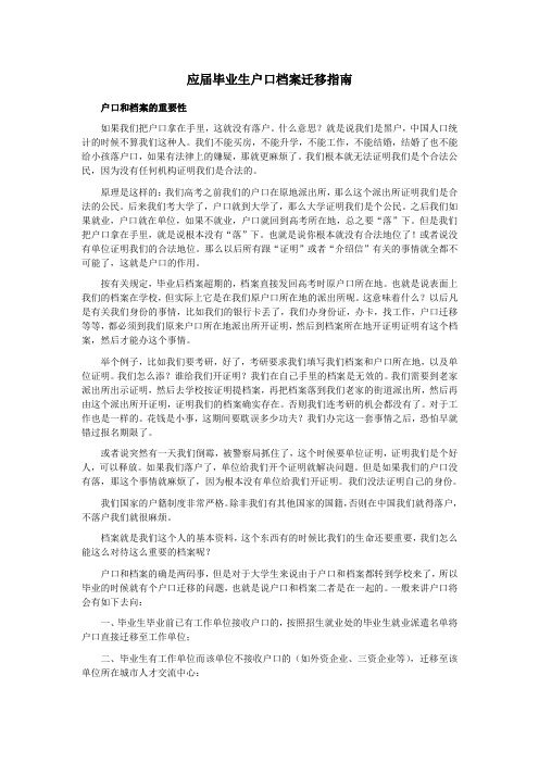 应届毕业生户口档案迁移指南